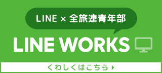 LINEWORKS