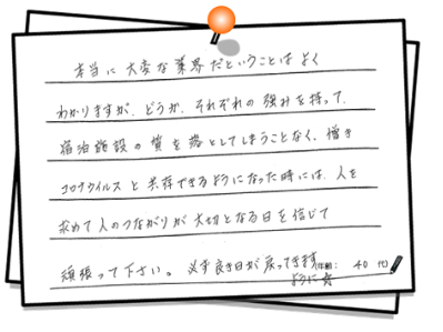 メッセージ紹介