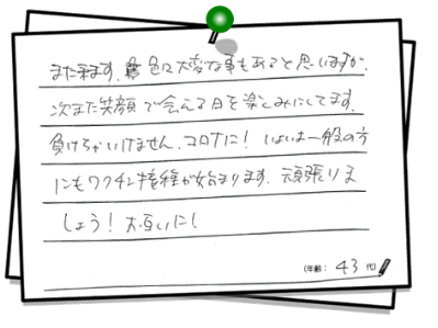メッセージ紹介