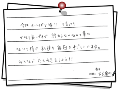 メッセージ紹介