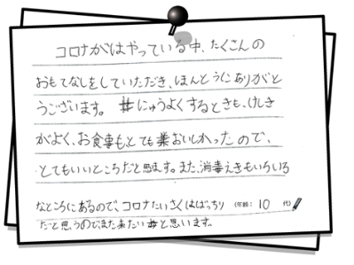 メッセージ紹介